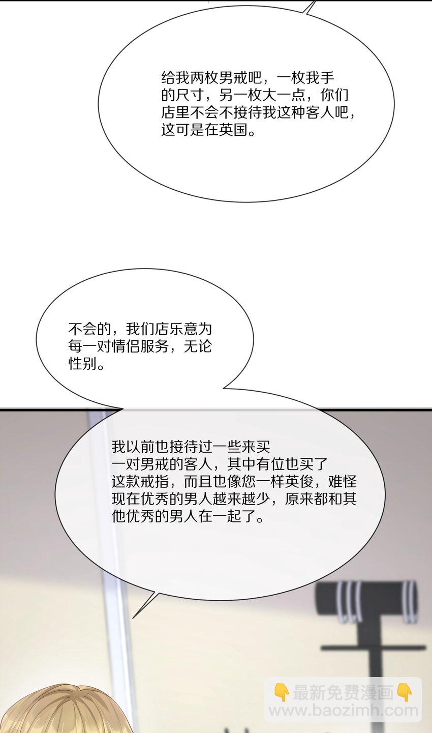 040 他买过的戒指(1/2)-第40话