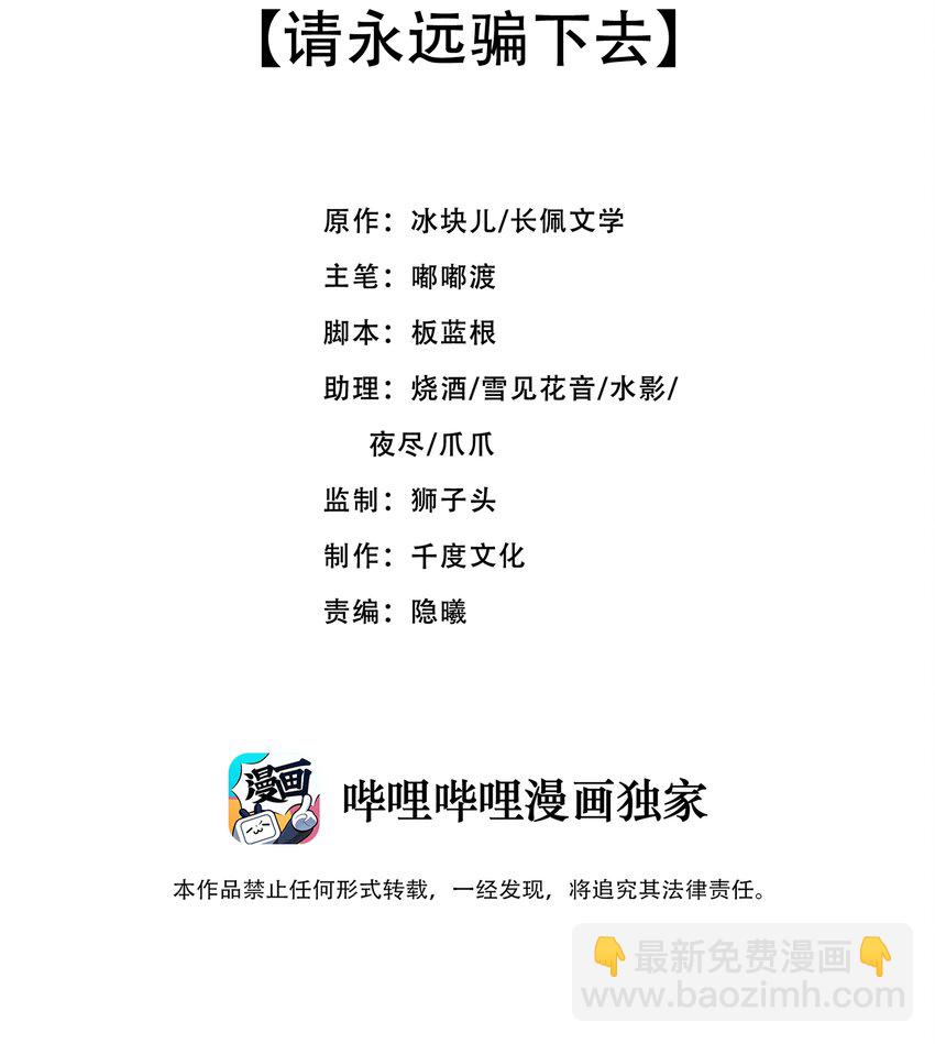 044 请永远骗下去(1/2)-第44话