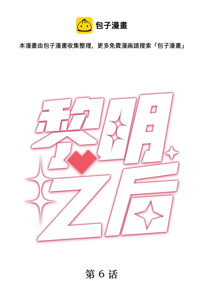 006 灾难的开始-第6话