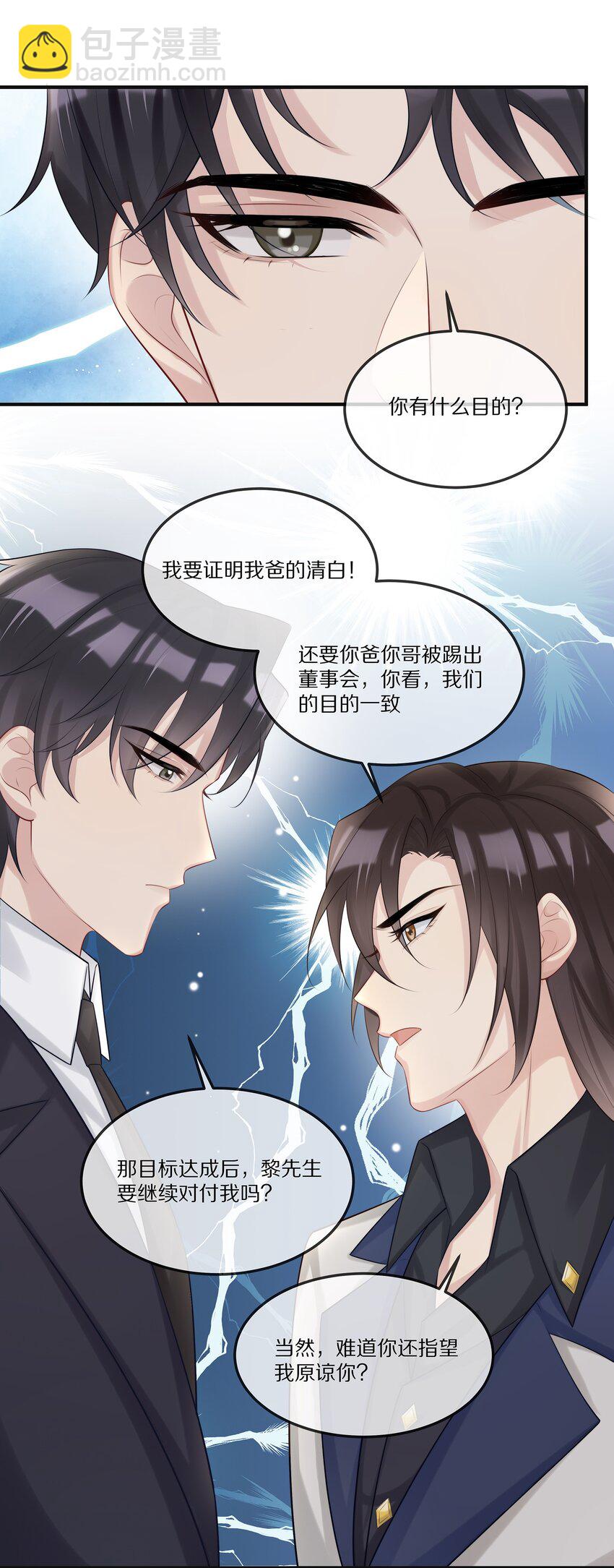 008 拿我交易-第8话