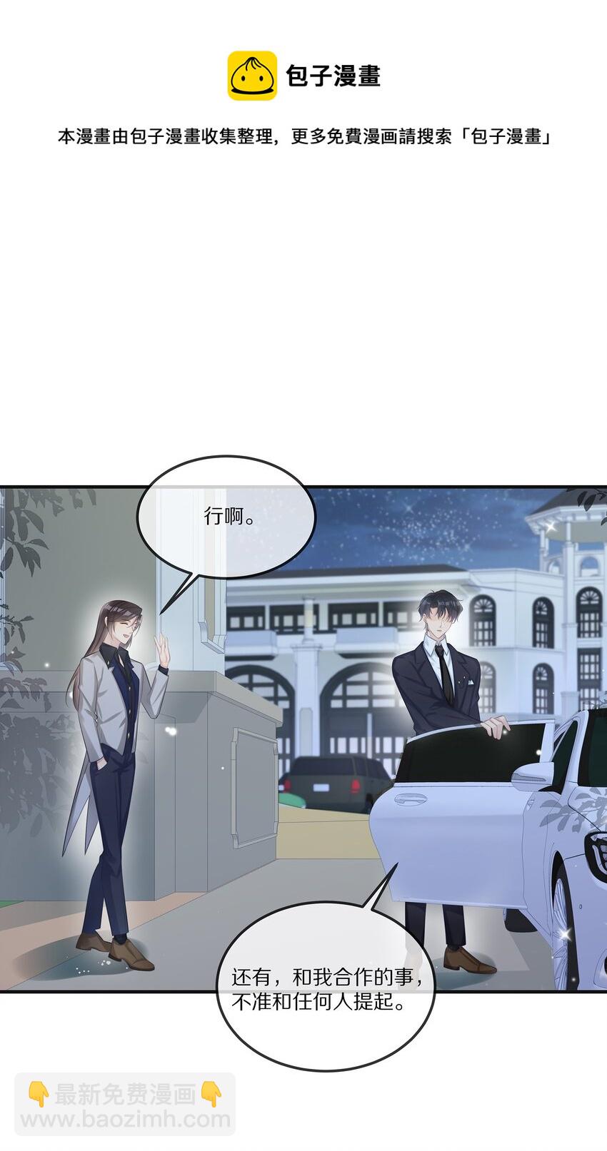 008 拿我交易-第8话
