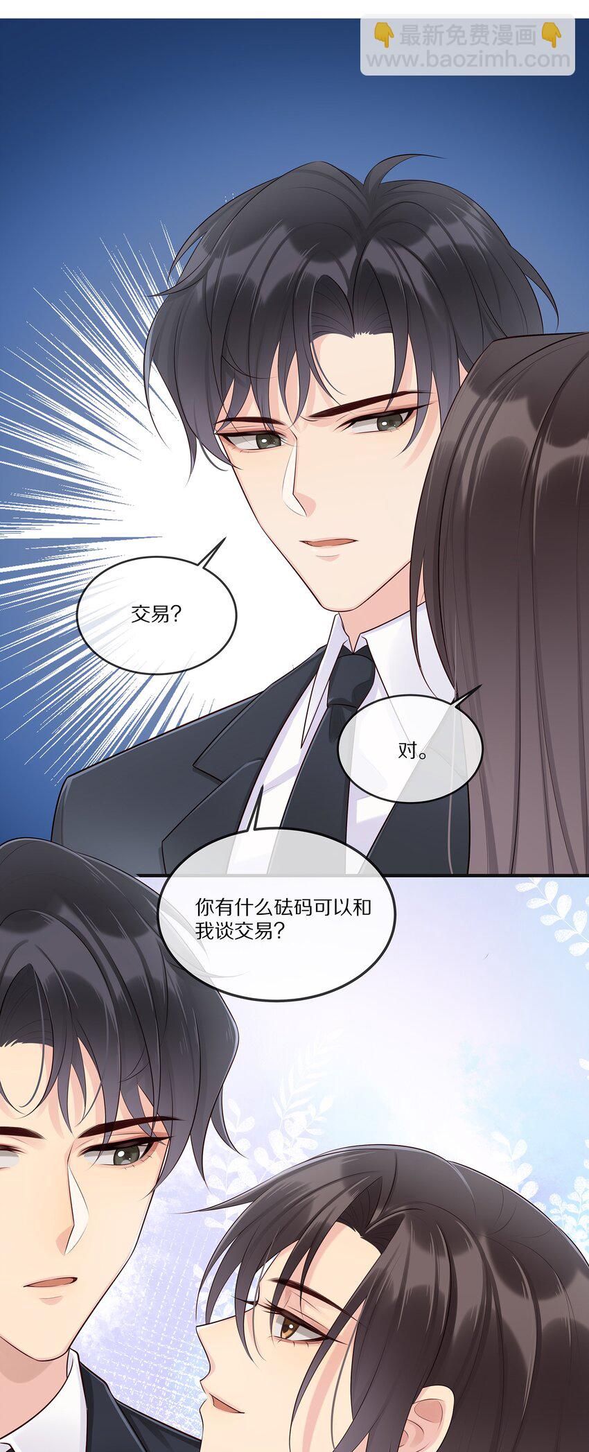 008 拿我交易-第8话