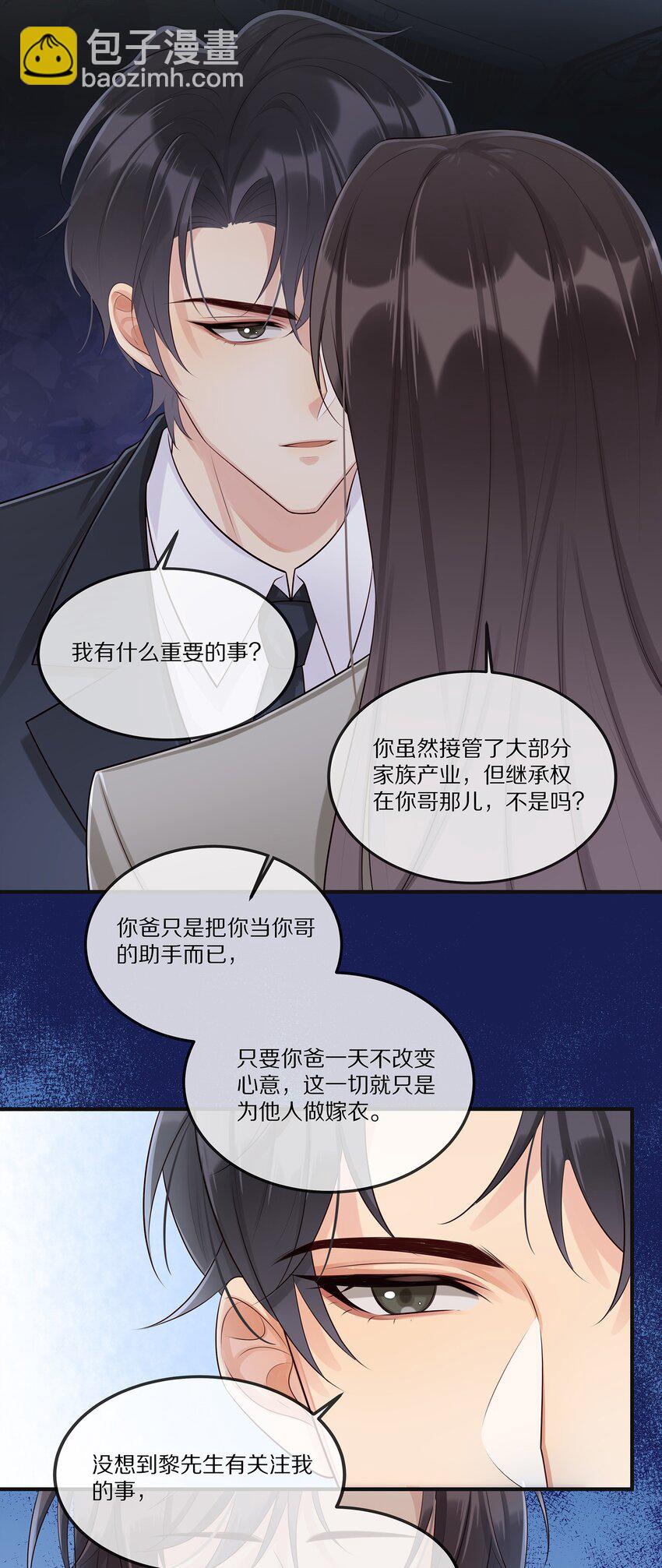 008 拿我交易-第8话