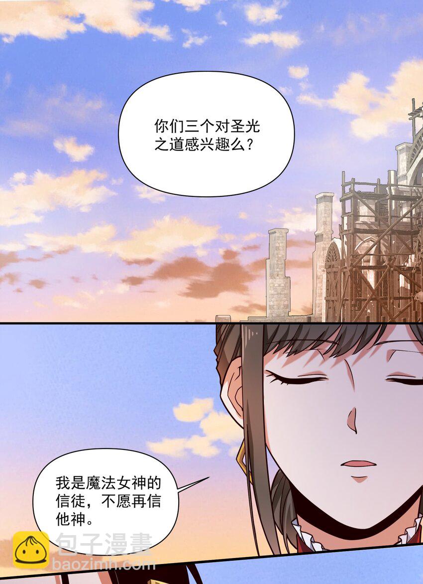 101 圣骑士们也打不过我-第104话