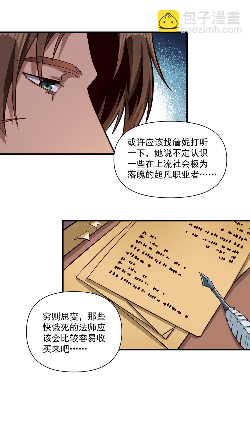101 圣骑士们也打不过我-第104话