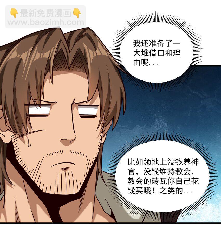 101 圣骑士们也打不过我-第104话