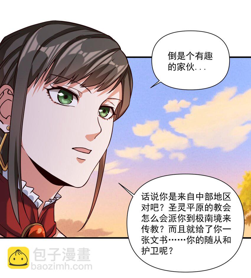 101 圣骑士们也打不过我-第104话