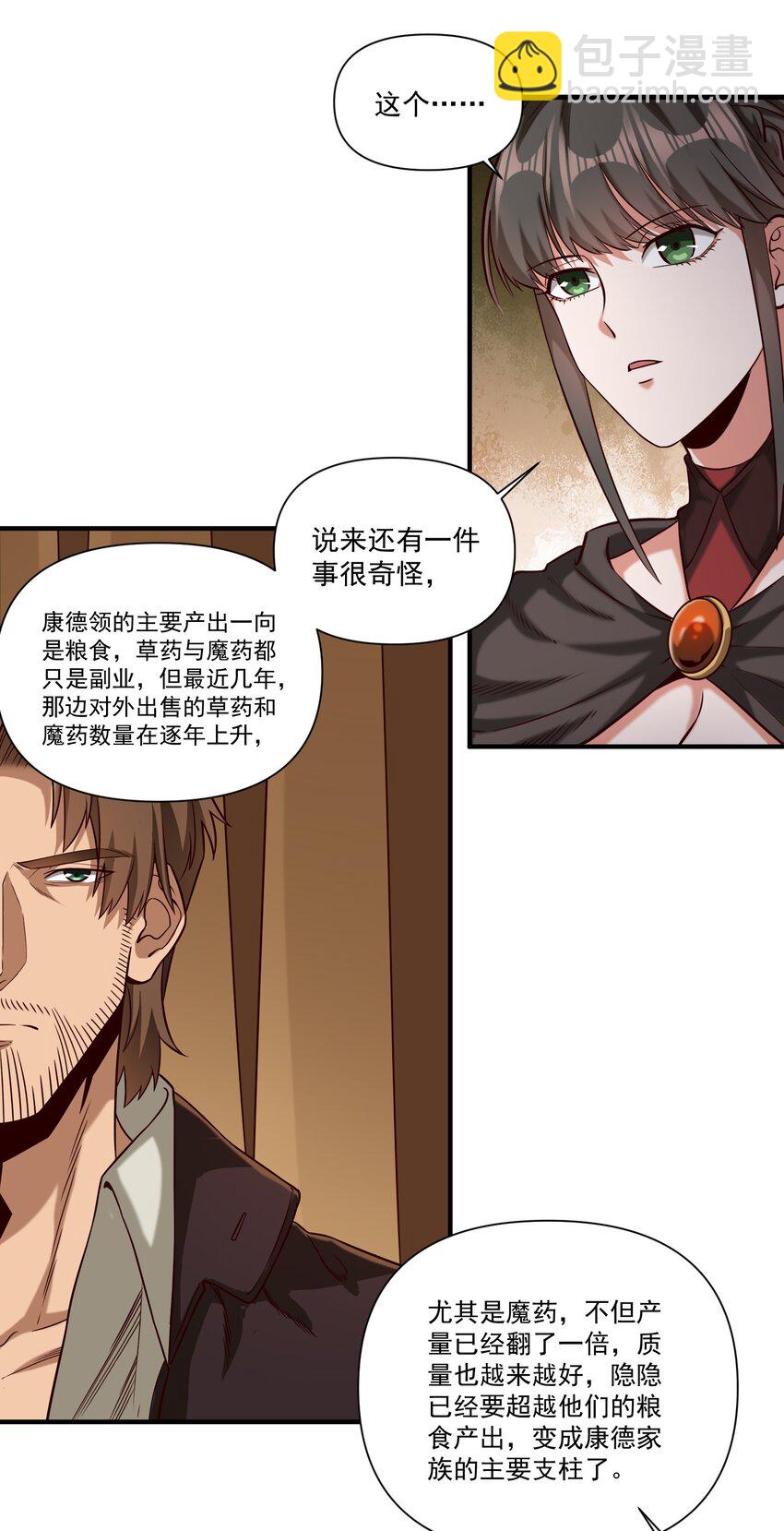 107 好像被摆了一道(1/2)-第110话