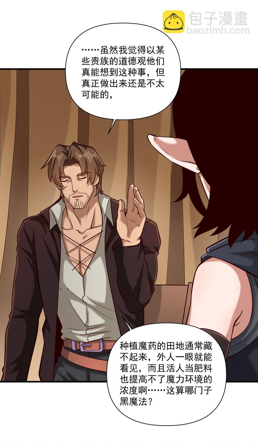 107 好像被摆了一道(1/2)-第110话