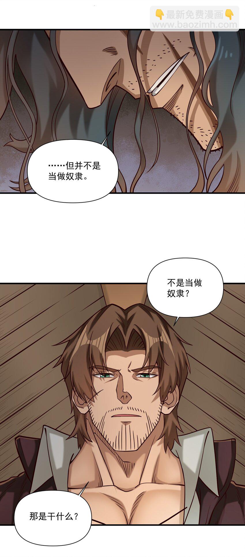 107 好像被摆了一道(1/2)-第110话