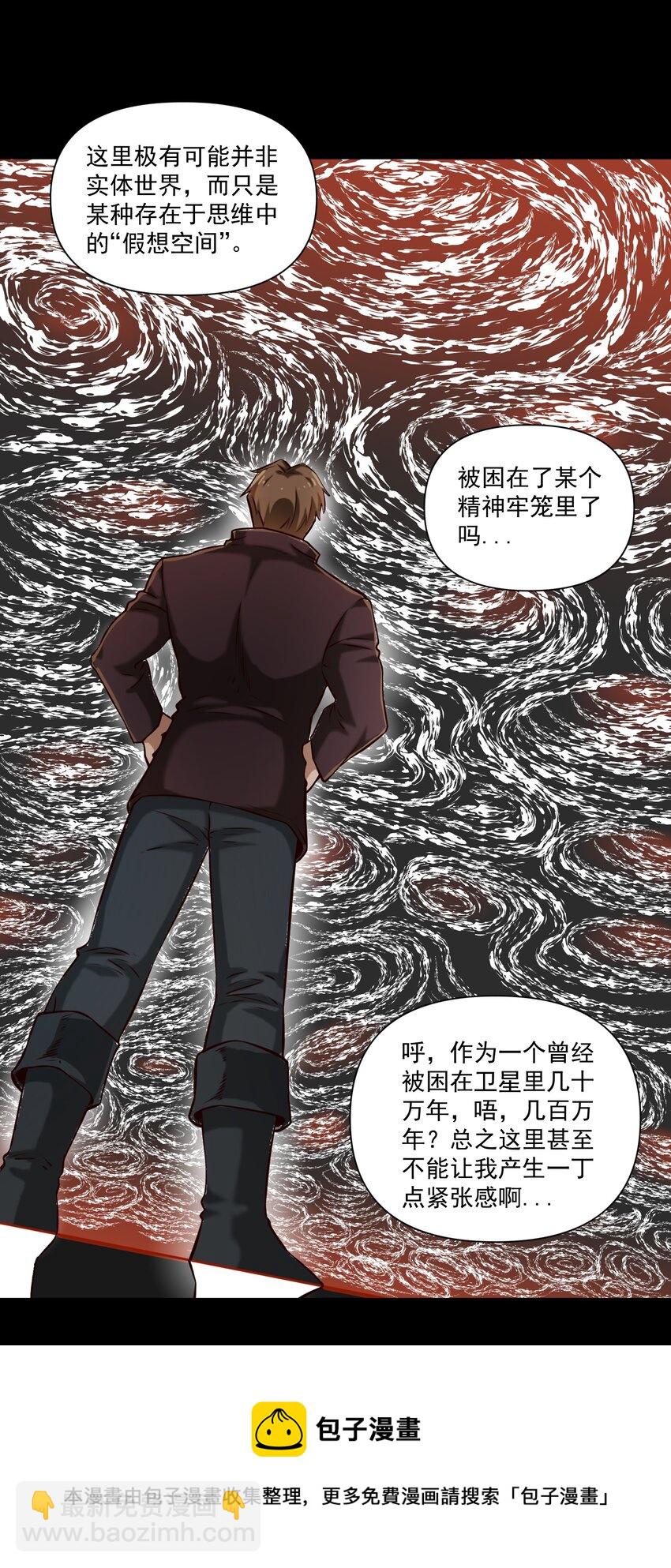 107 好像被摆了一道(1/2)-第110话