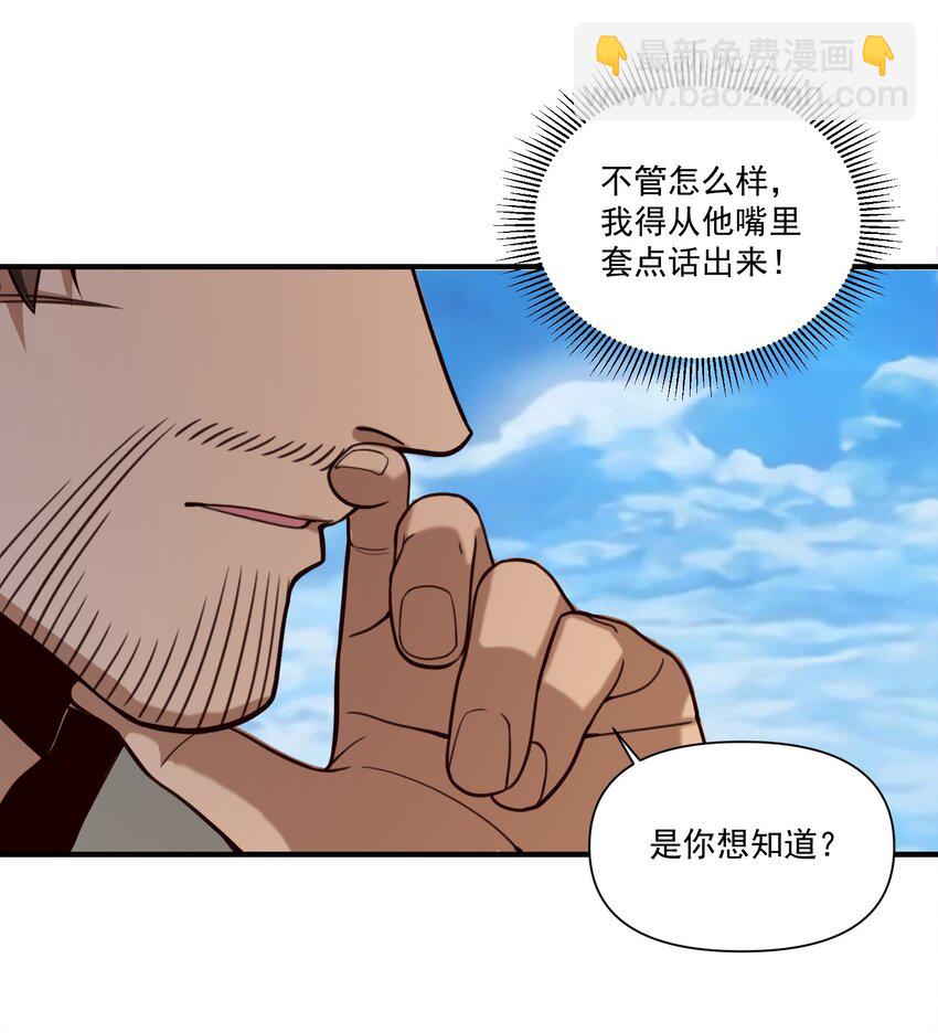 109 得想办法套他点话(内涵新年福利）-第112话