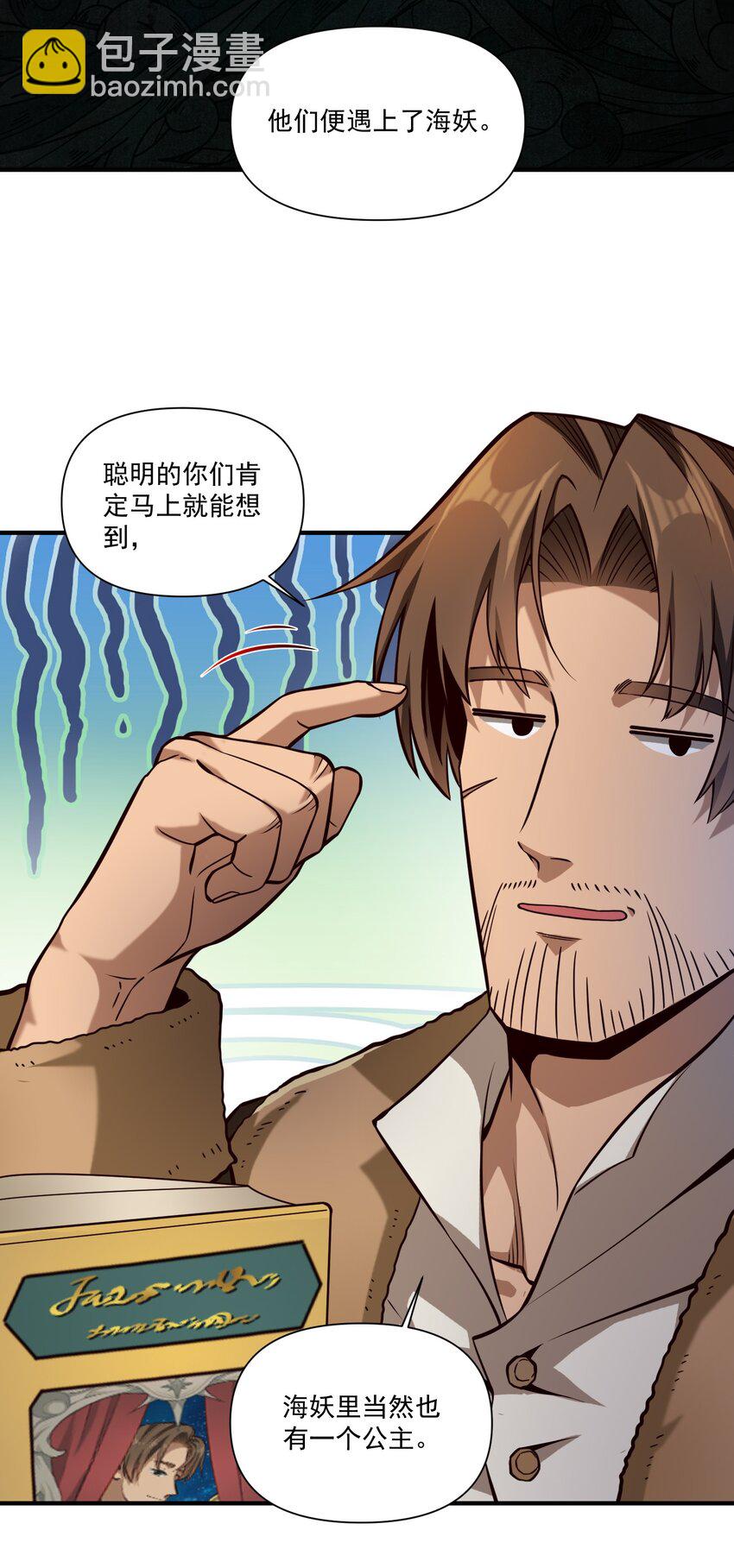 128 海妖-第132话