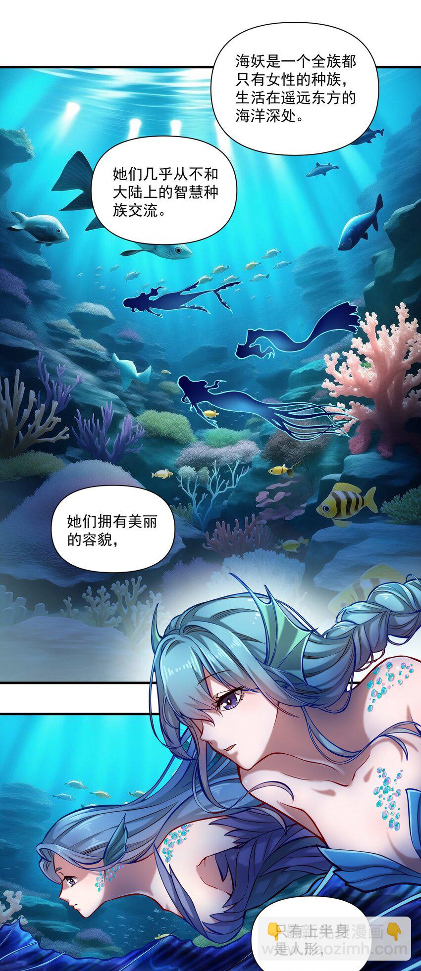 128 海妖-第132话