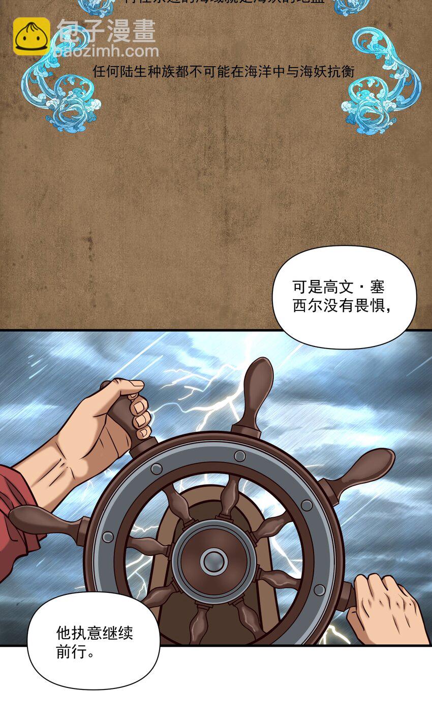 128 海妖-第132话