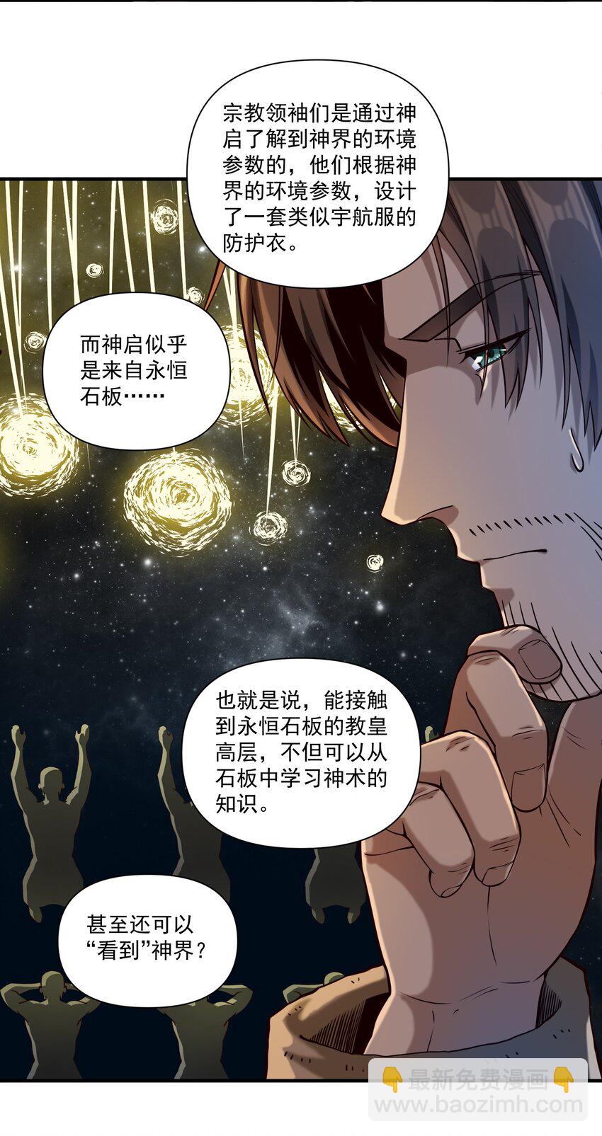 130 魔法宇航服？(1/2)-第136话