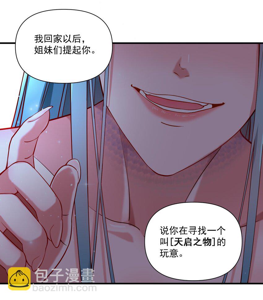 133 提尔带来的情报（附名单）-第140话
