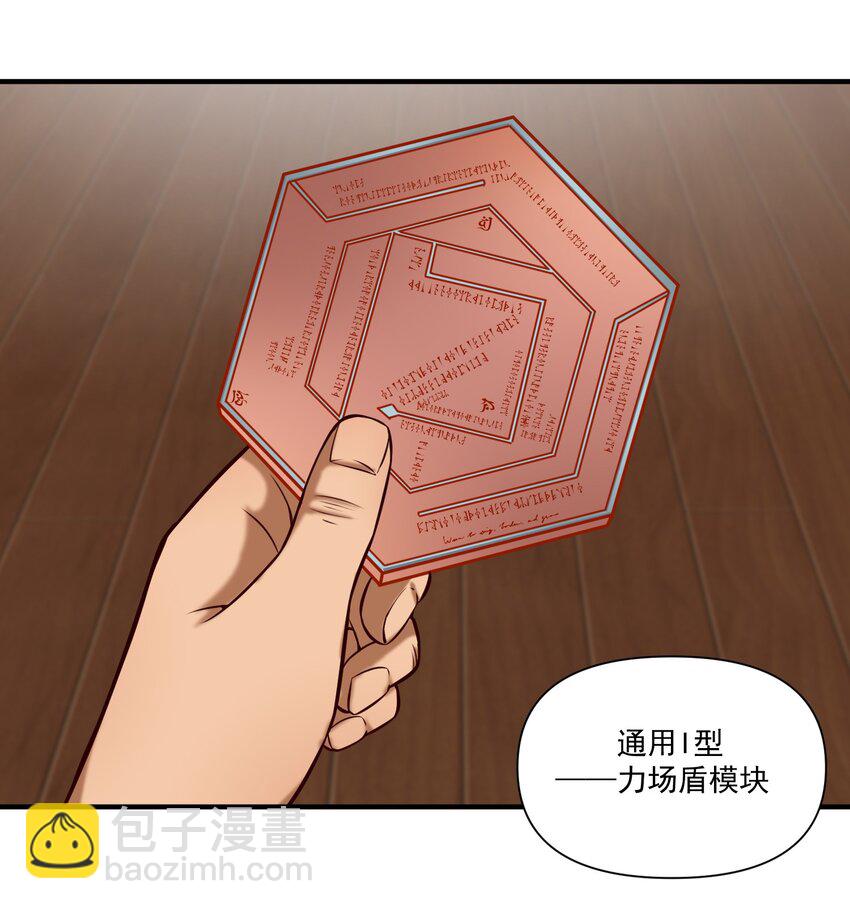 146 蛋壳盾-第154话