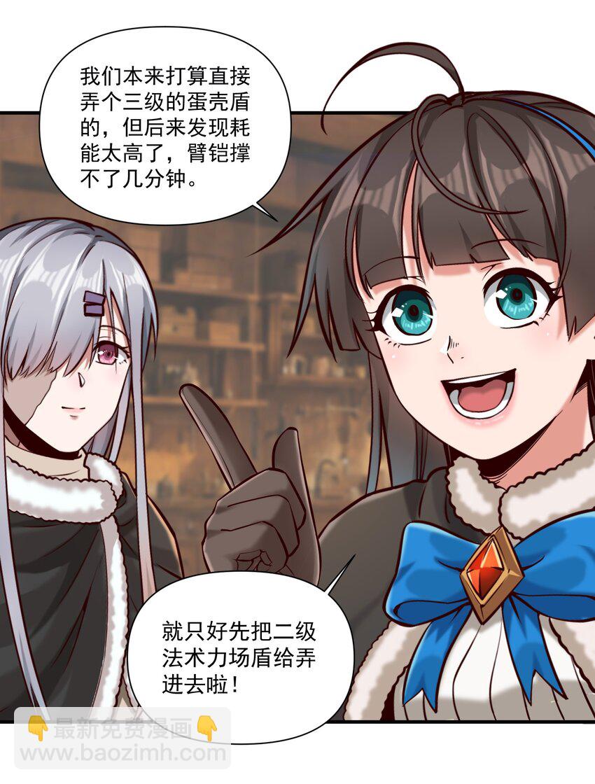 146 蛋壳盾-第154话