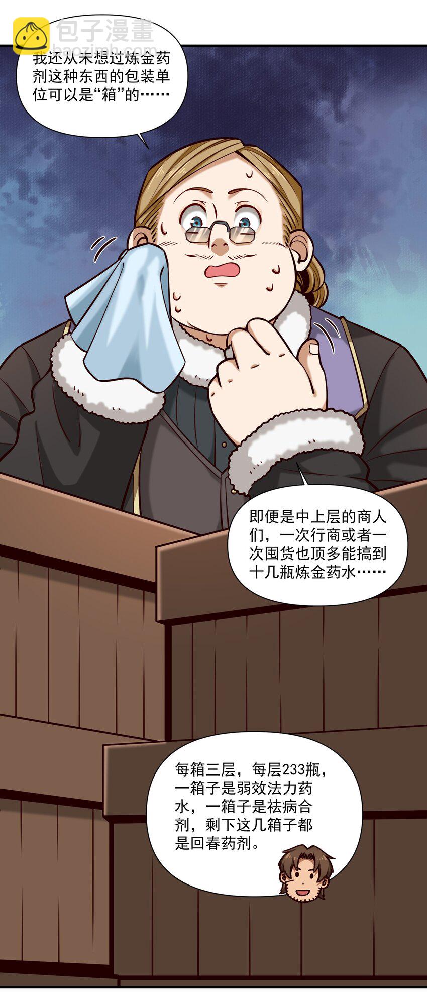 150 全是生意-第158话