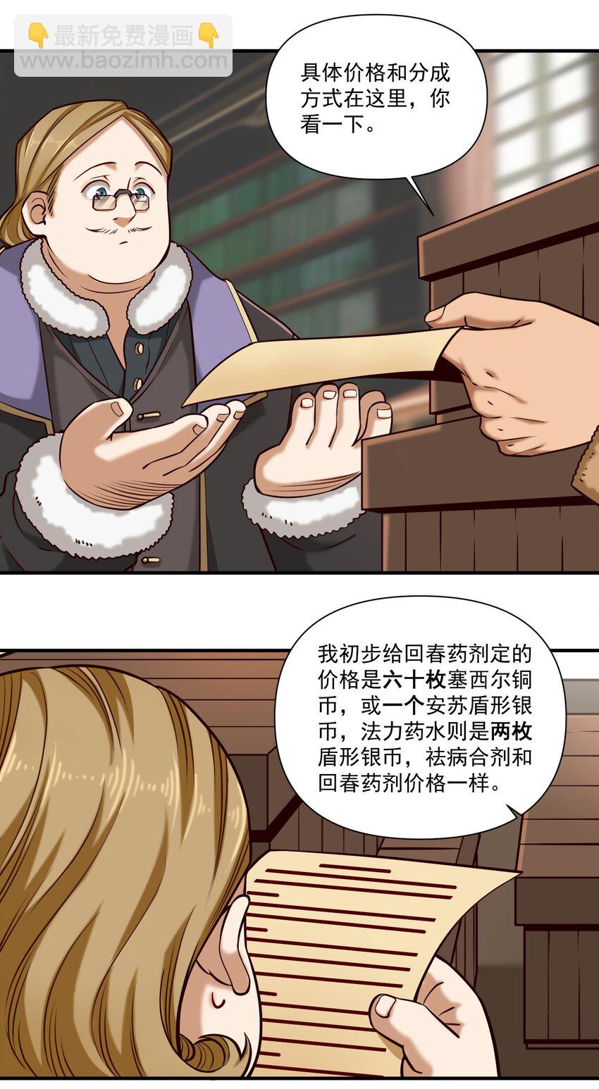 150 全是生意-第158话