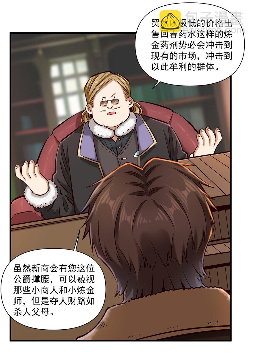 150 全是生意-第158话