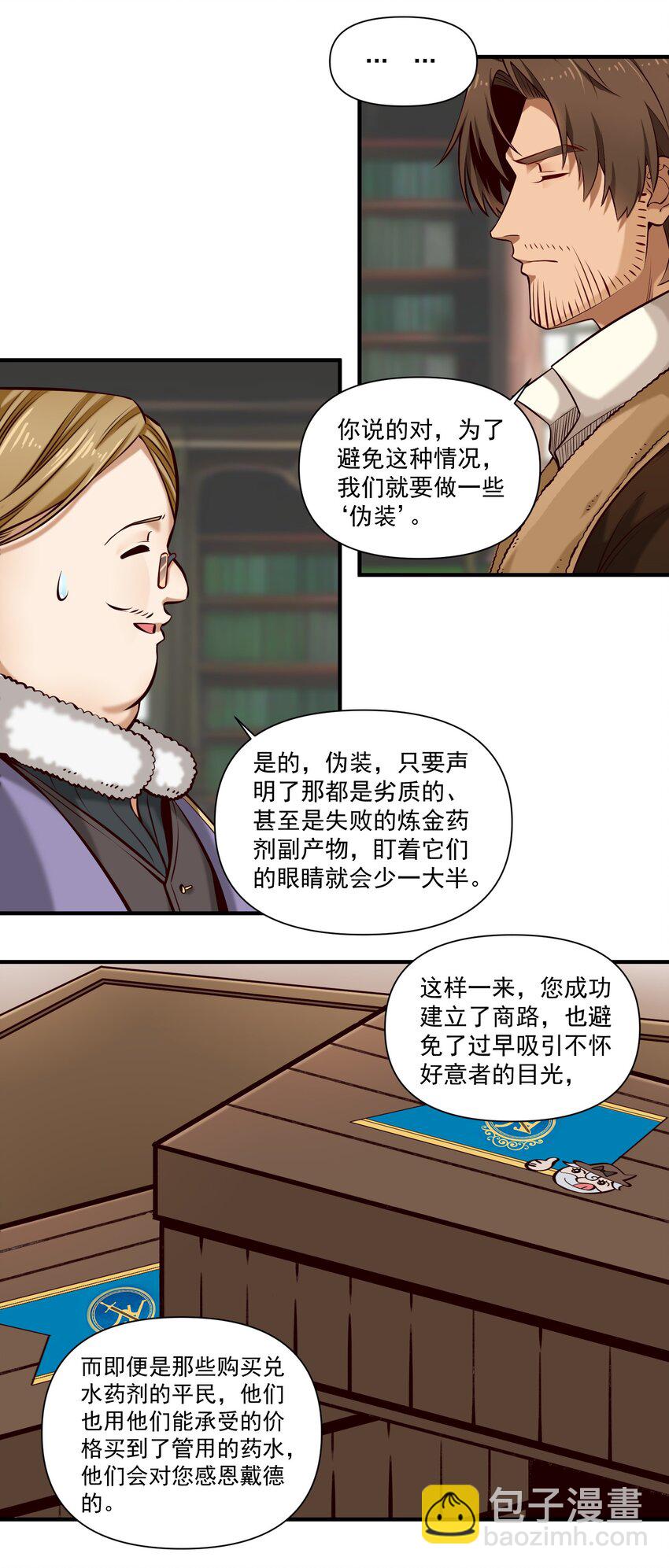 150 全是生意-第158话