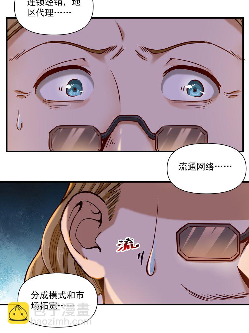 150 全是生意-第158话
