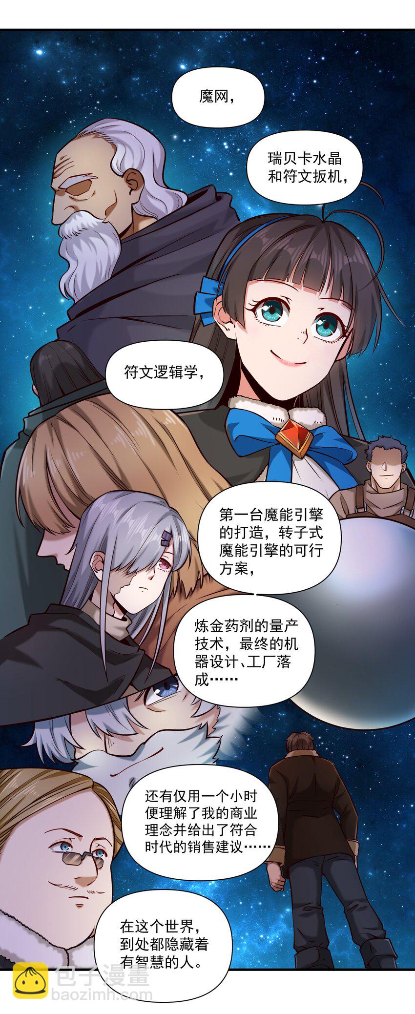 150 全是生意-第158话