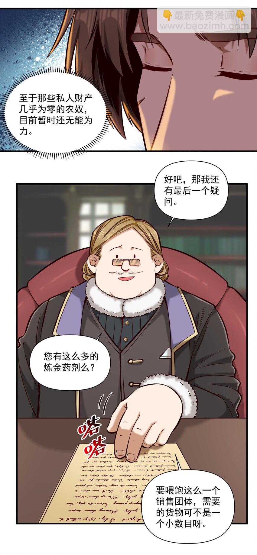 150 全是生意-第158话
