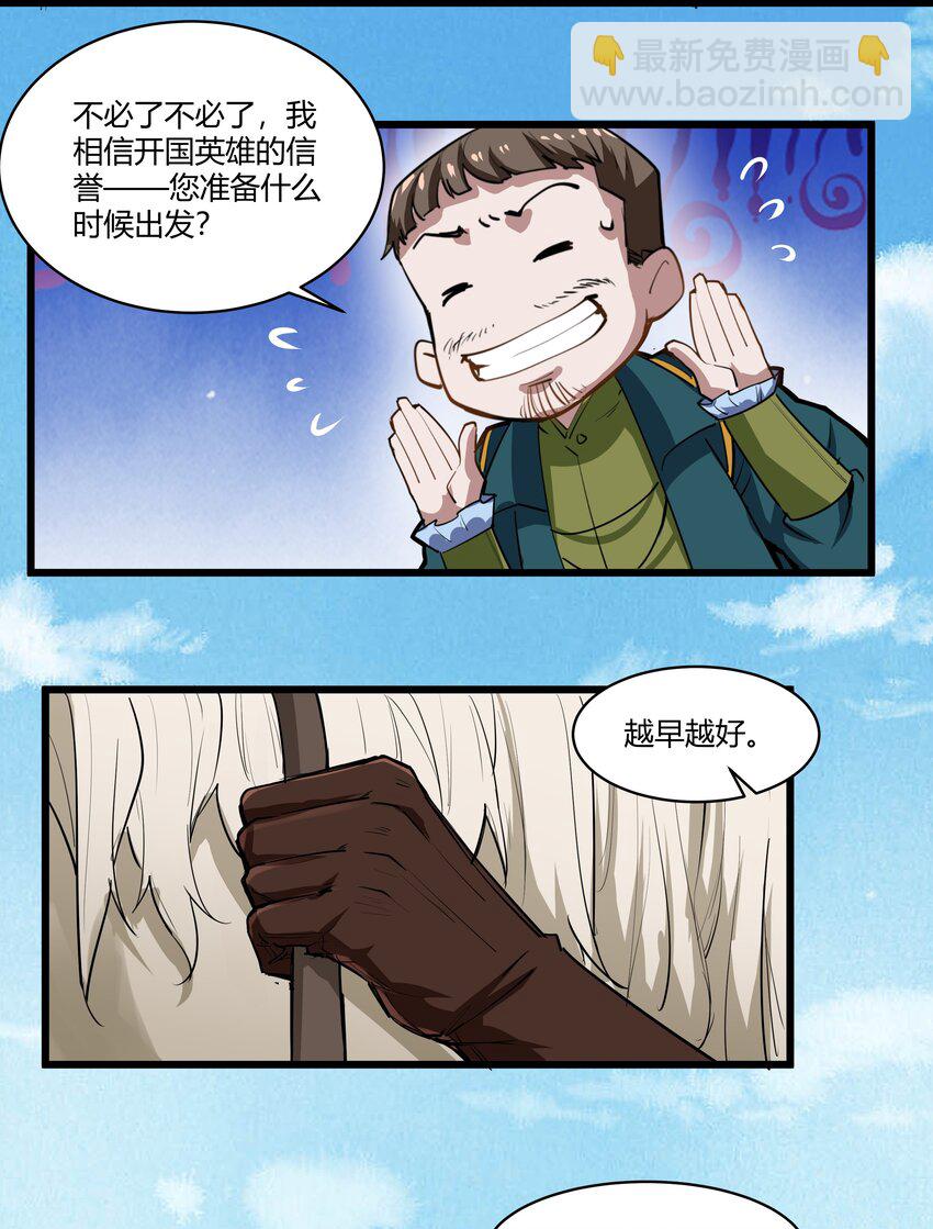 027 黑暗群山-第28话