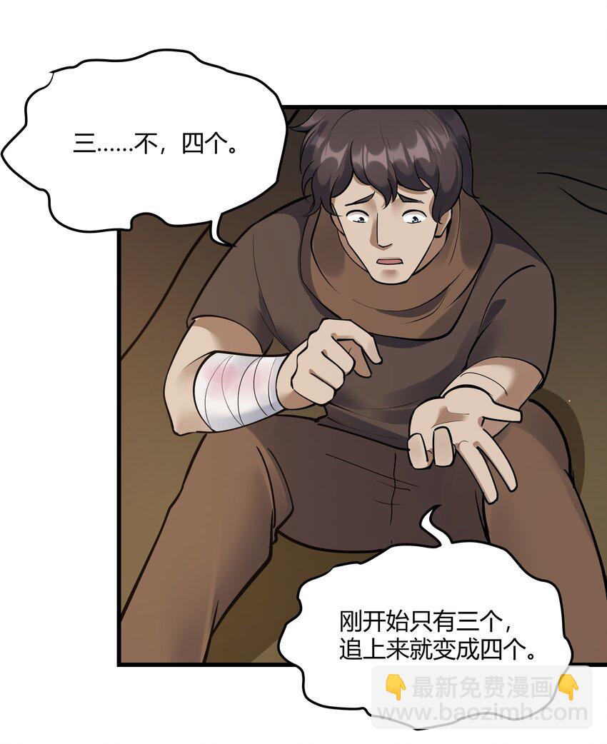 041 怪物线索(1/2)-第42话
