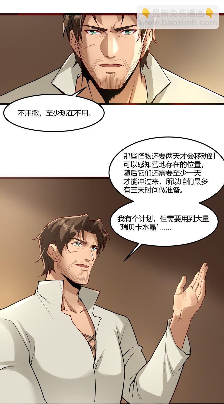043 战略&ldquo;撤退&rdquo;-第44话