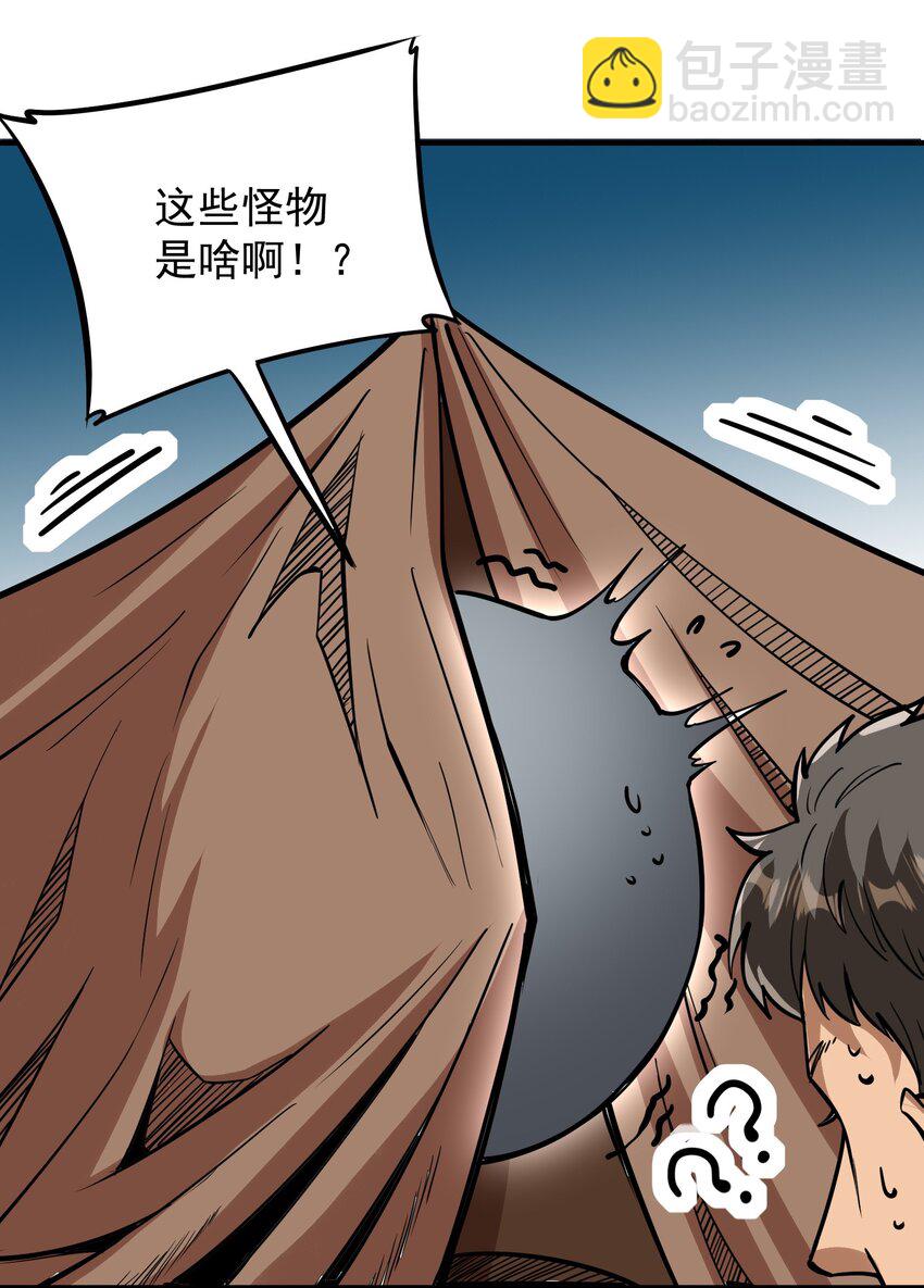 045 进击的畸变体-第46话