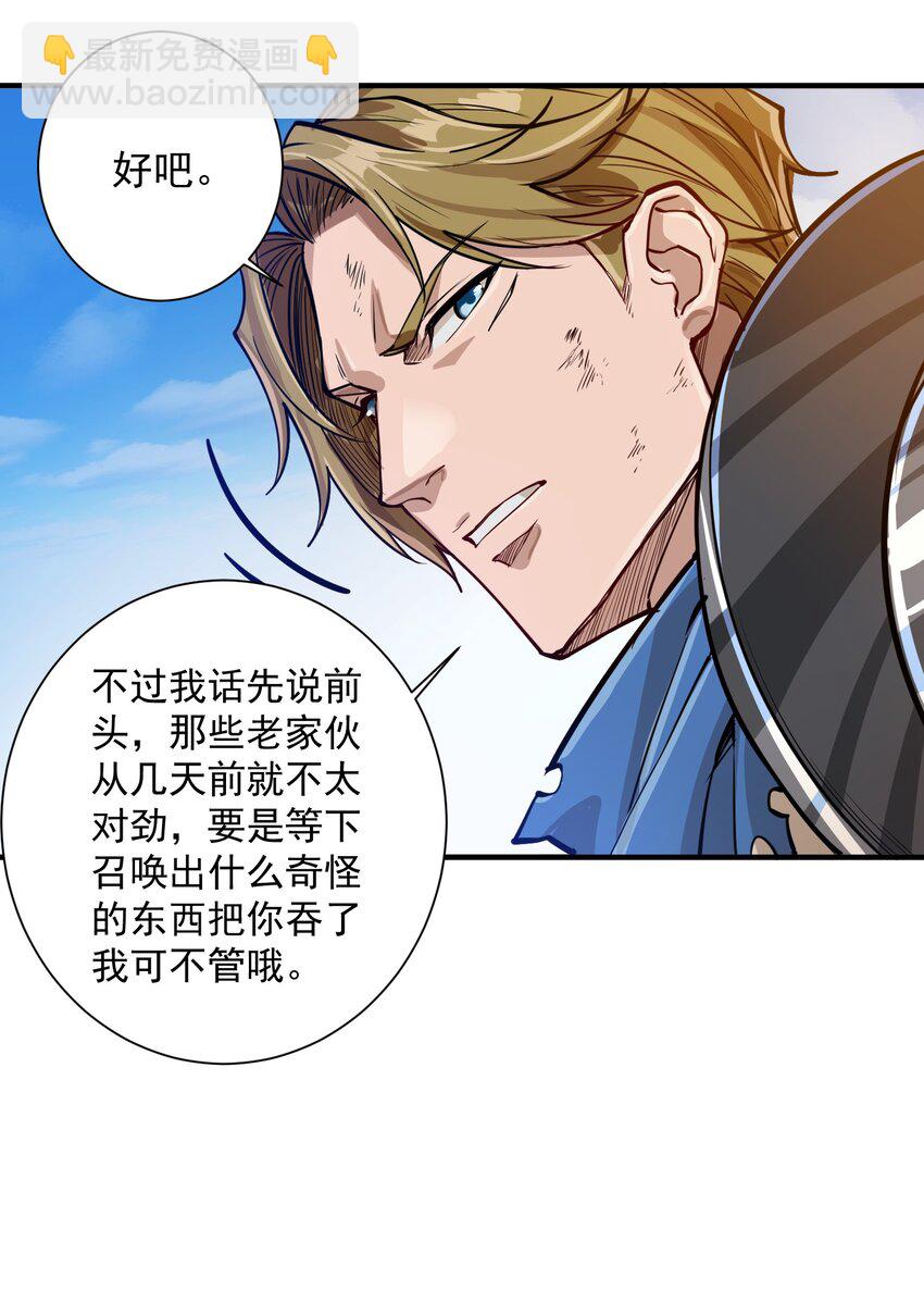 052 神明放弃了我(1/2)-第54话