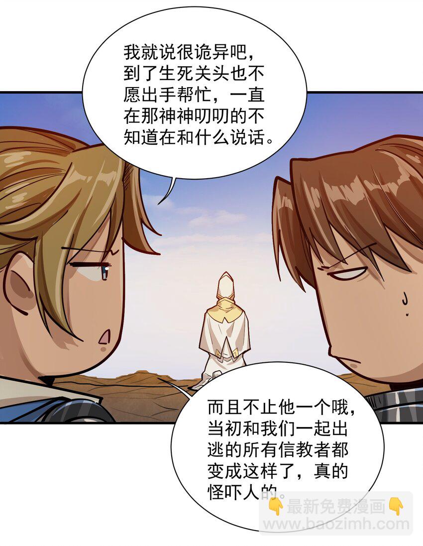 052 神明放弃了我(1/2)-第54话