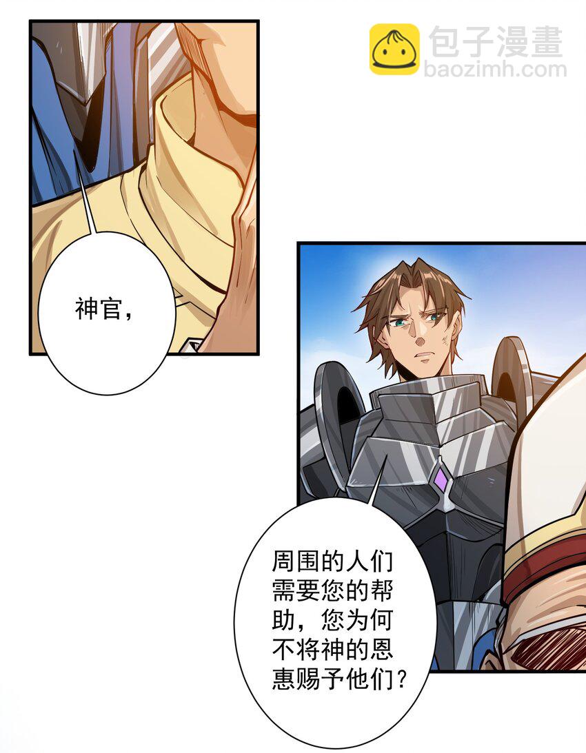 052 神明放弃了我(1/2)-第54话