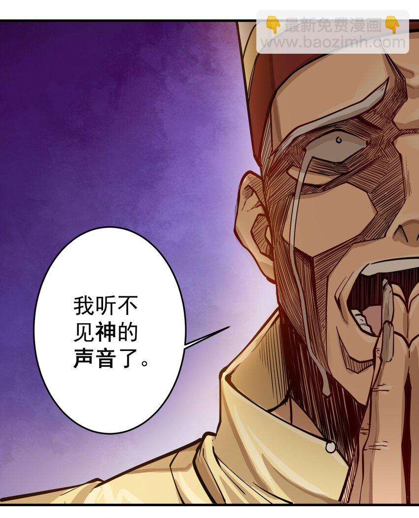 052 神明放弃了我(1/2)-第54话