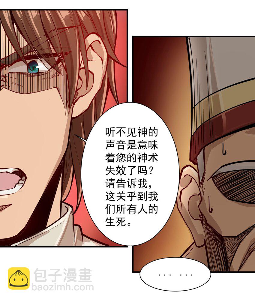 052 神明放弃了我(1/2)-第54话