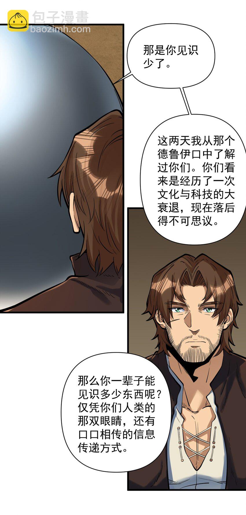 054 你这脑袋怎么长的？-第56话