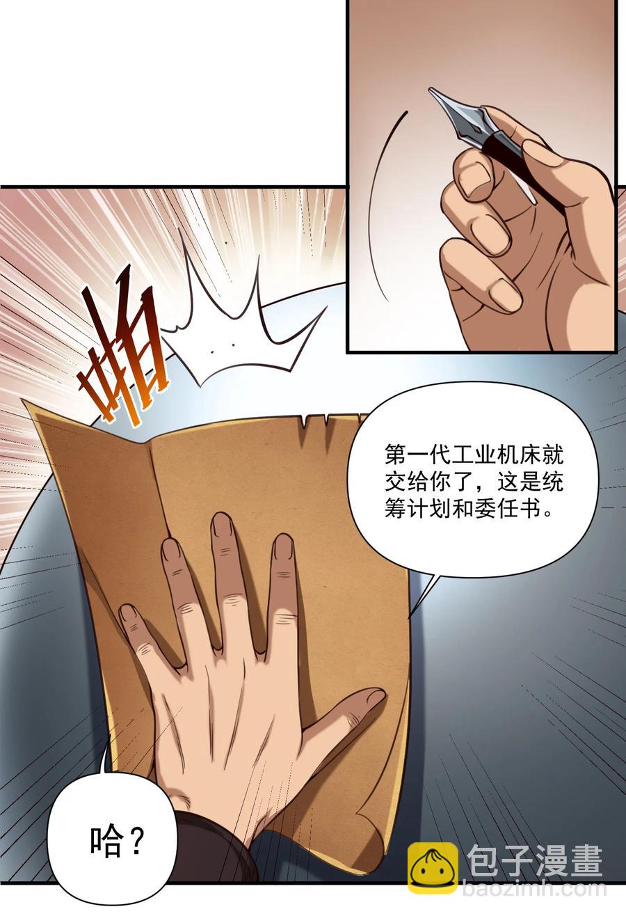 067 绝世铁匠-尼古拉斯&middot;蛋（内含福利）-第70话