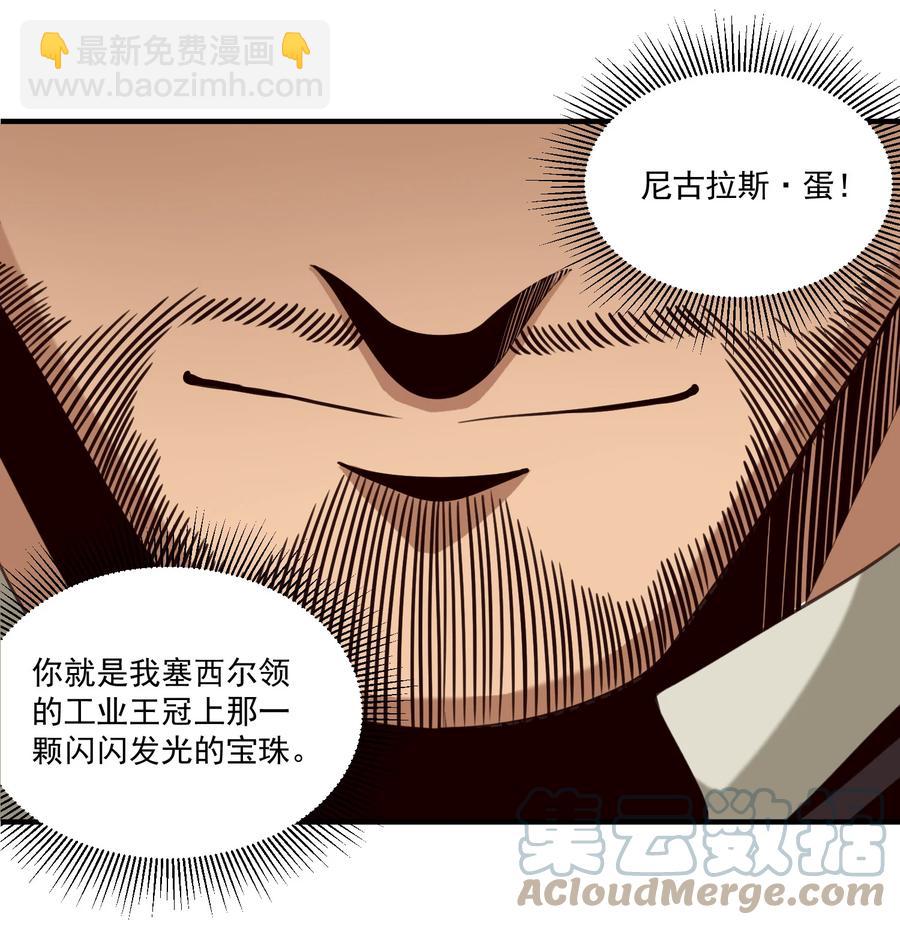 067 绝世铁匠-尼古拉斯&middot;蛋（内含福利）-第70话