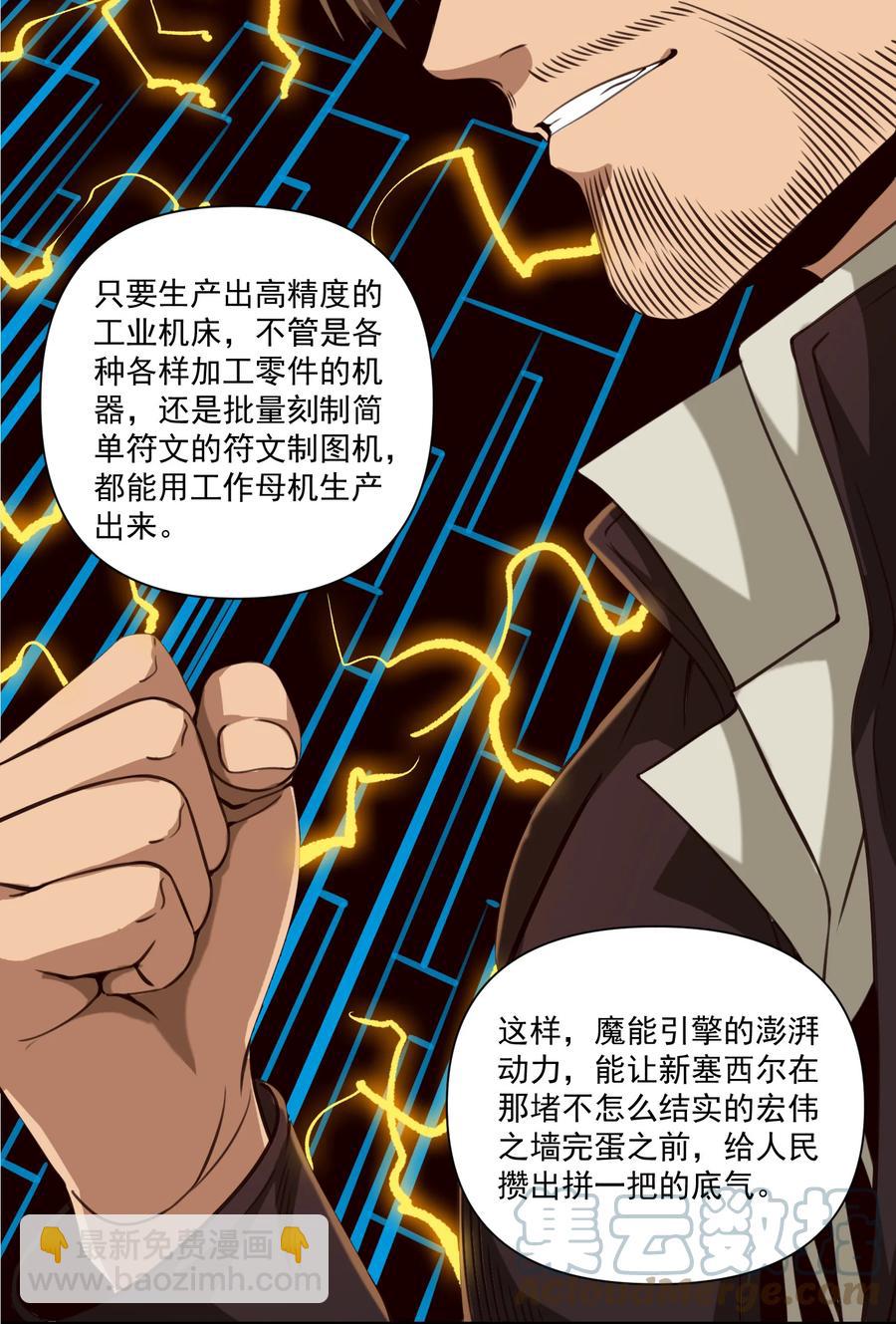 067 绝世铁匠-尼古拉斯&middot;蛋（内含福利）-第70话
