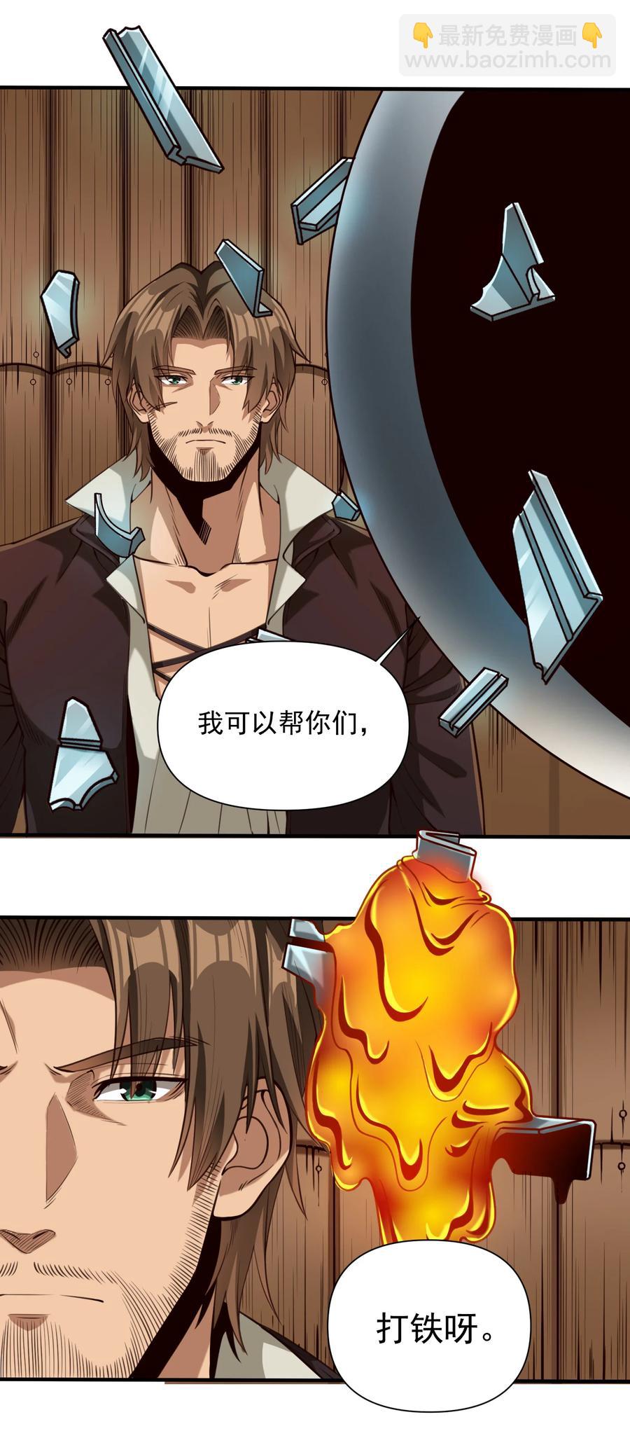 067 绝世铁匠-尼古拉斯&middot;蛋（内含福利）-第70话