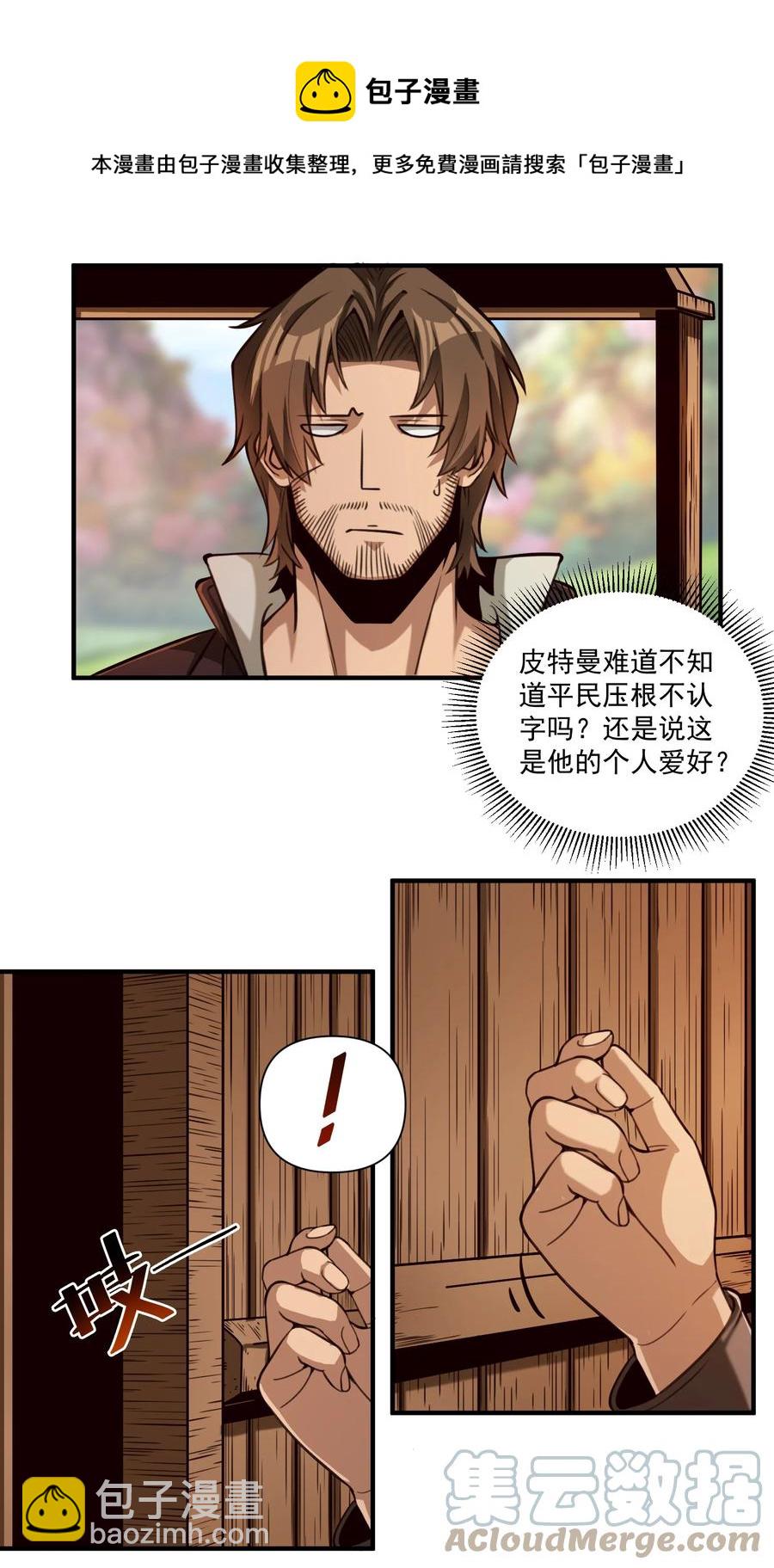 067 绝世铁匠-尼古拉斯&middot;蛋（内含福利）-第70话