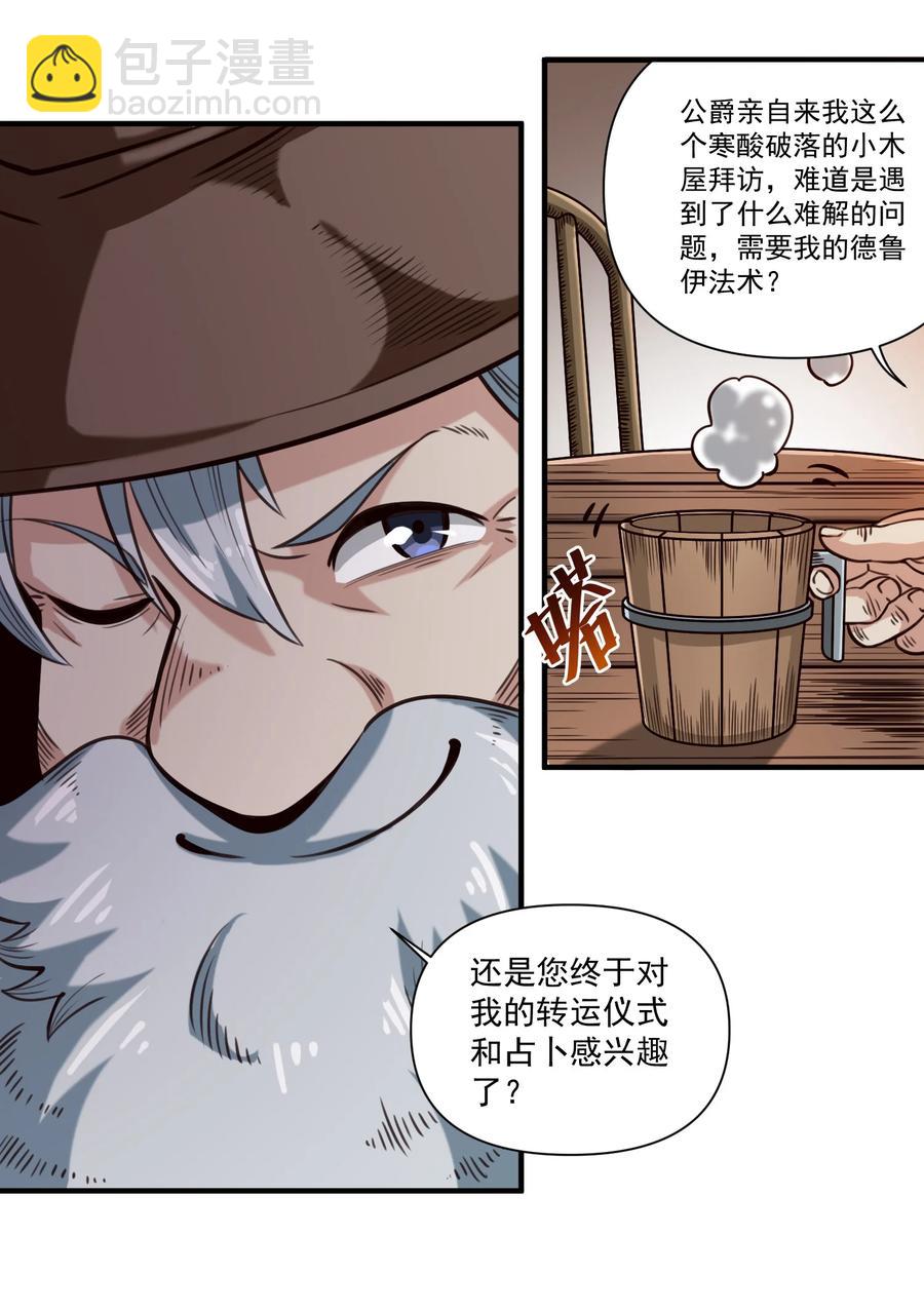 067 绝世铁匠-尼古拉斯&middot;蛋（内含福利）-第70话
