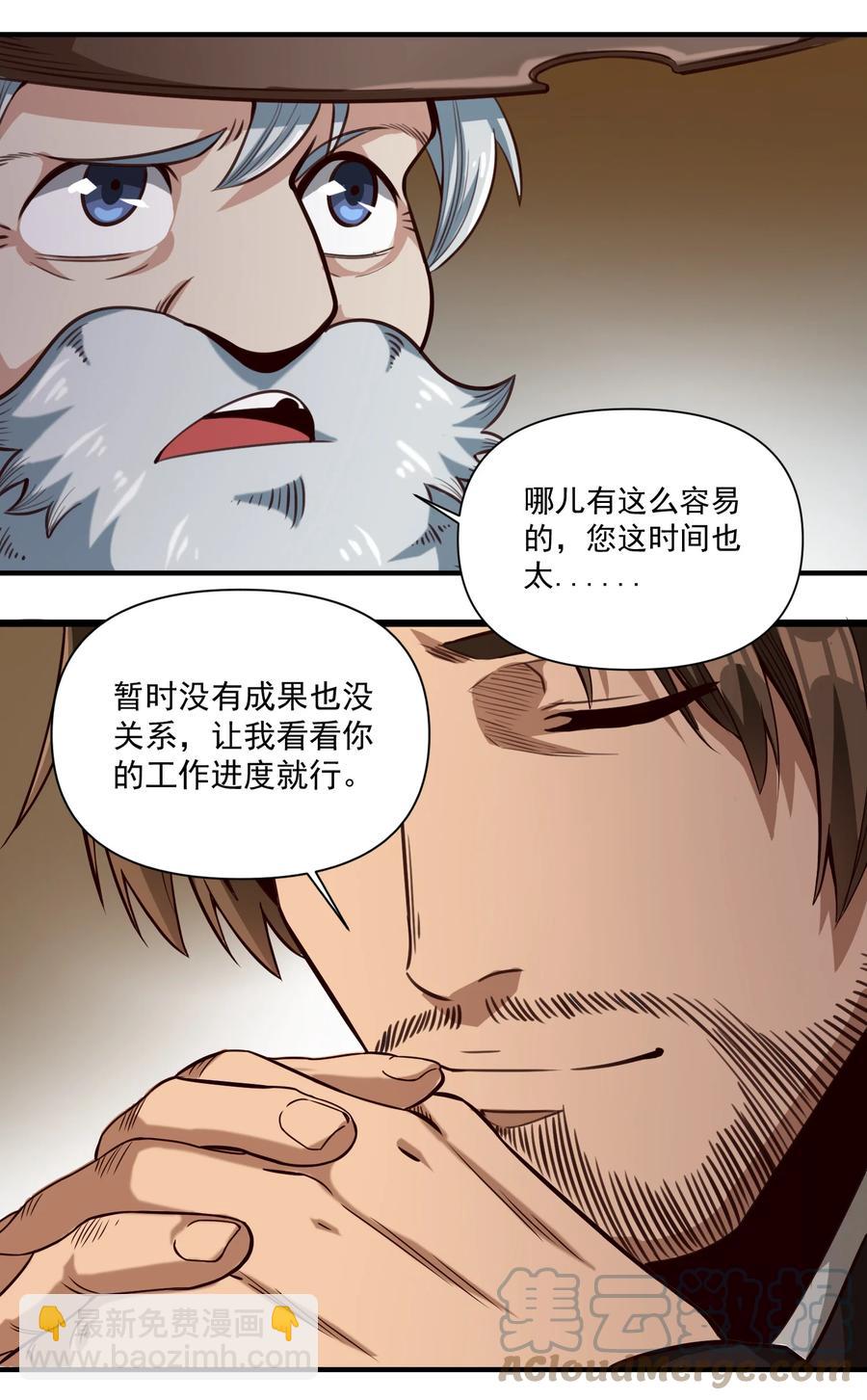 067 绝世铁匠-尼古拉斯&middot;蛋（内含福利）-第70话