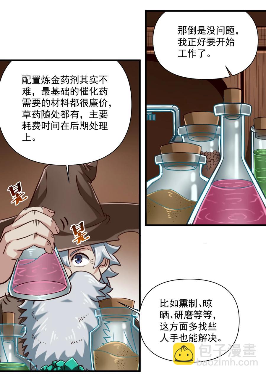 067 绝世铁匠-尼古拉斯&middot;蛋（内含福利）-第70话