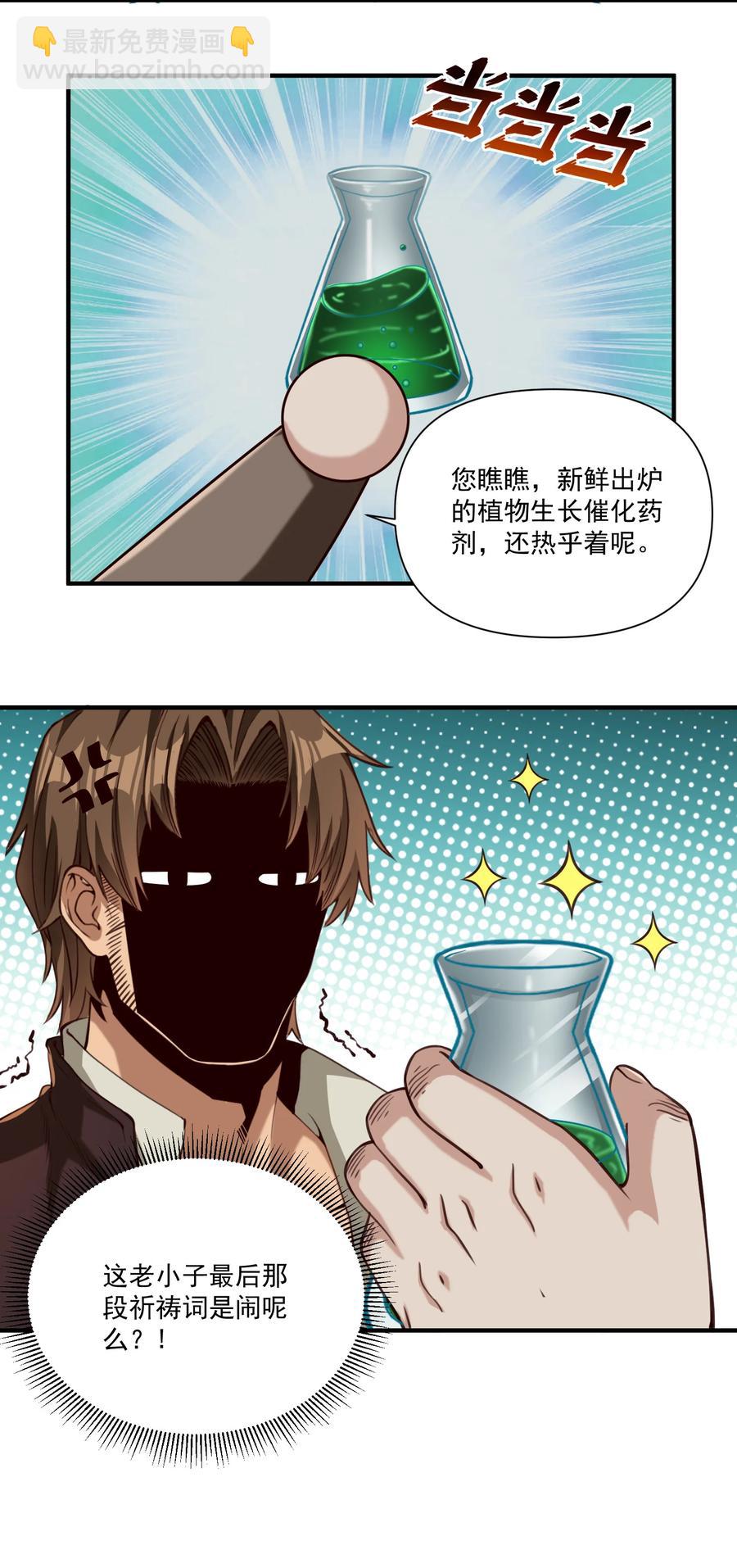 067 绝世铁匠-尼古拉斯&middot;蛋（内含福利）-第70话