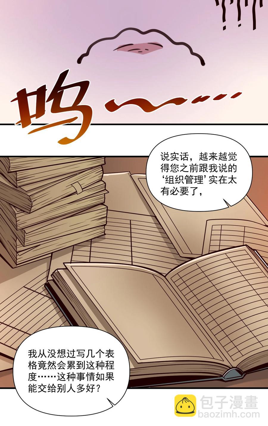 069 组织架构很有必要！-第72话